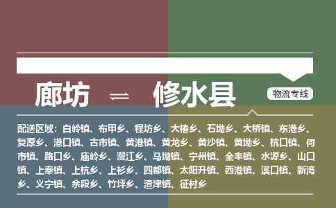 廊坊到修水县货运公司_廊坊到修水县物流专线「高效运输」