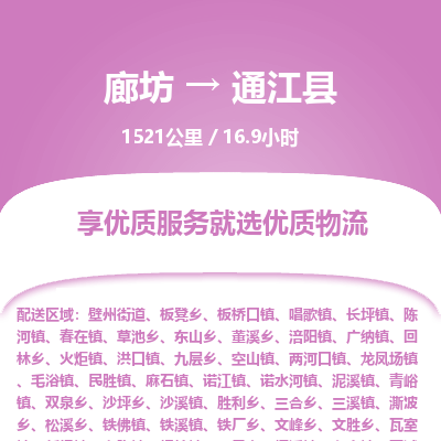 廊坊到通江县物流专线-廊坊至通江县货运公司【物流专线快运直达】 廊坊到通江县物流专线-廊坊至通江县货运公司【物流专线快运直达】