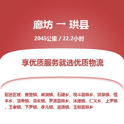 廊坊到珙县物流专线-廊坊至珙县货运公司【日用百货运输专线】 廊坊到珙县物流专线-廊坊至珙县货运公司【日用百货运输专线】