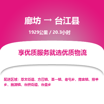 廊坊到台江县物流专线-廊坊至台江县货运公司【电动车托运专线】 廊坊到台江县物流专线-廊坊至台江县货运公司【电动车托运专线】
