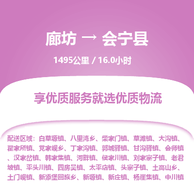 廊坊到会宁县物流专线-廊坊至会宁县货运公司【设备配件运输专线】 廊坊到会宁县物流专线-廊坊至会宁县货运公司【设备配件运输专线】