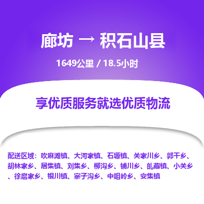 廊坊到积石山县物流专线-廊坊至积石山县货运公司【设备配件运输专线】 廊坊到积石山县物流专线-廊坊至积石山县货运公司【设备配件运输专线】