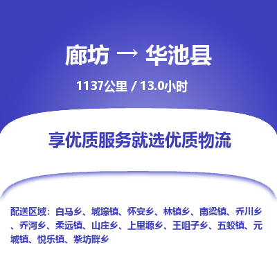 廊坊到华池县物流专线-廊坊至华池县货运公司【日用品运输专线】 廊坊到华池县物流专线-廊坊至华池县货运公司【日用品运输专线】
