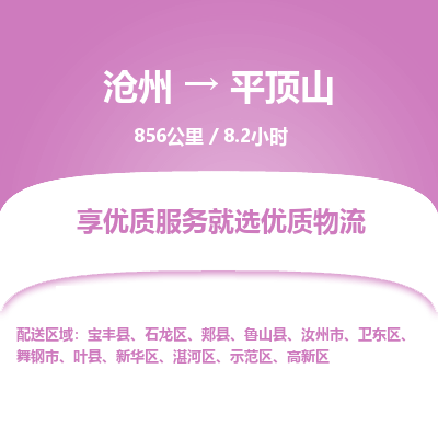 沧州到平顶山物流公司-沧州至平顶山专线-的一站式物流解决方案 沧州到平顶山物流公司-沧州至平顶山专线-的一站式物流解决方案