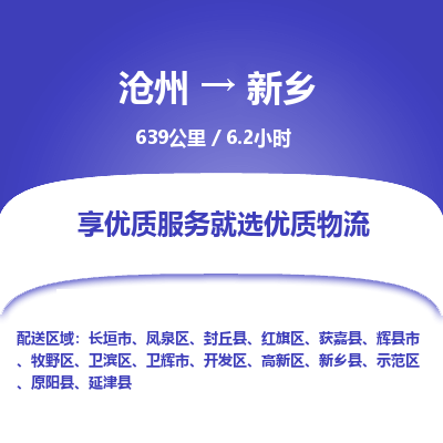 沧州到新乡物流公司-沧州至新乡专线-的一站式物流解决方案