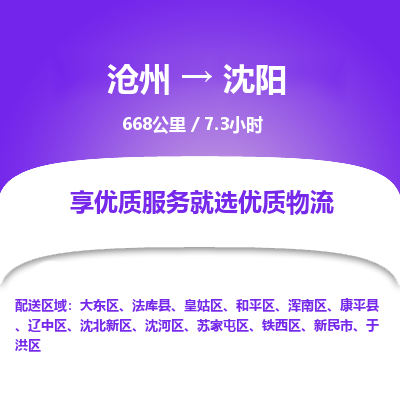沧州到沈阳物流公司-沧州至沈阳专线-的一站式物流解决方案