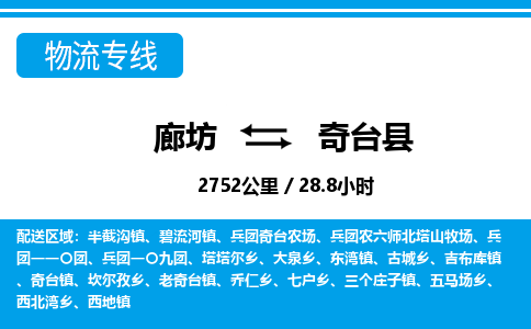 廊坊到奇台县货运公司_廊坊到奇台县物流专线「快运直达」 廊坊到奇台县货运公司_廊坊到奇台县物流专线「快运直达」