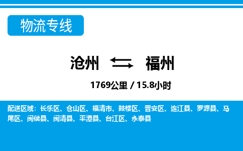 沧州到福州物流公司-沧州至福州专线-的一站式物流解决方案 沧州到福州物流公司-沧州至福州专线-的一站式物流解决方案