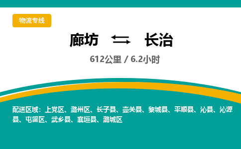 廊坊到长治货运公司_廊坊到长治物流专线「专业可靠」
