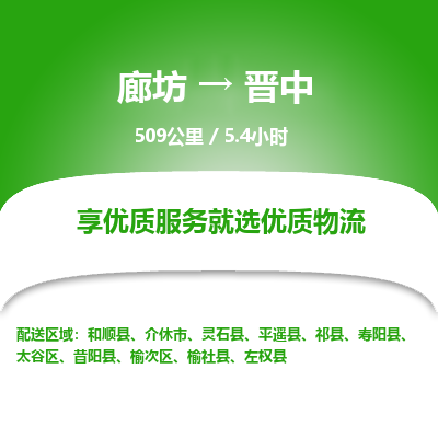 廊坊到晋中货运公司_廊坊到晋中物流专线「高效准时」