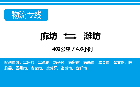 廊坊到潍坊货运公司_廊坊到潍坊物流专线「快运直达」 廊坊到潍坊货运公司_廊坊到潍坊物流专线「快运直达」