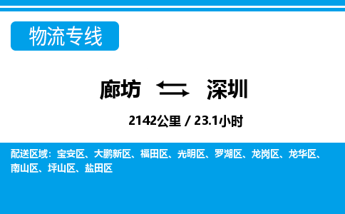 廊坊到深圳货运公司_廊坊到深圳物流专线「全境直达」 廊坊到深圳货运公司_廊坊到深圳物流专线「全境直达」