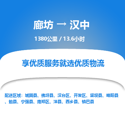 廊坊到汉中货运公司_廊坊到汉中物流专线「安全快捷」