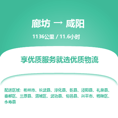 廊坊到咸阳货运公司_廊坊到咸阳物流专线「保价运输」
