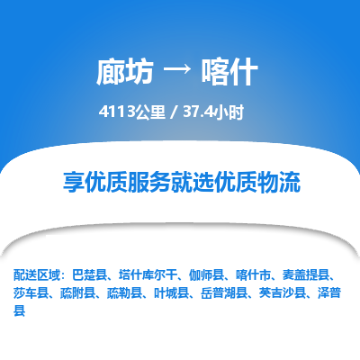 廊坊到喀什货运公司_廊坊到喀什物流专线「高效快捷」