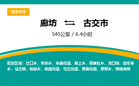 廊坊到古交市货运公司_廊坊到古交市物流专线「保证时效」 廊坊到古交市货运公司_廊坊到古交市物流专线「保证时效」