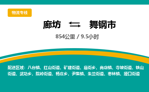 廊坊到舞钢市货运公司_廊坊到舞钢市物流专线「不随意加价」