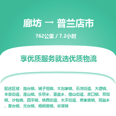 廊坊到普兰店市货运公司_廊坊到普兰店市物流专线「一站直达」