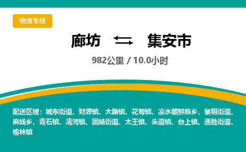 廊坊到集安市货运公司_廊坊到集安市物流专线「收件放心」 廊坊到集安市货运公司_廊坊到集安市物流专线「收件放心」