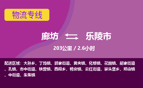 廊坊到乐陵市货运公司_廊坊到乐陵市物流专线「几天达到」
