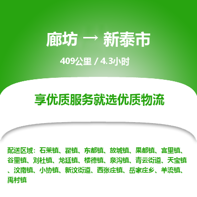 廊坊到新泰市货运公司_廊坊到新泰市物流专线「费用价格」 廊坊到新泰市货运公司_廊坊到新泰市物流专线「费用价格」