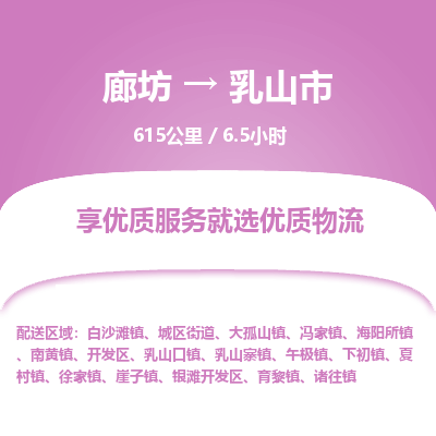 廊坊到乳山市货运公司_廊坊到乳山市物流专线「量大价优」