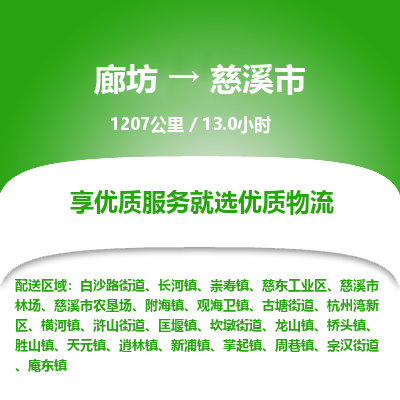 廊坊到慈溪市货运公司_廊坊到慈溪市物流专线「省时省心」