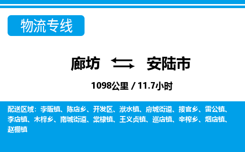 廊坊到安陆市货运公司_廊坊到安陆市物流专线「诚信经营」