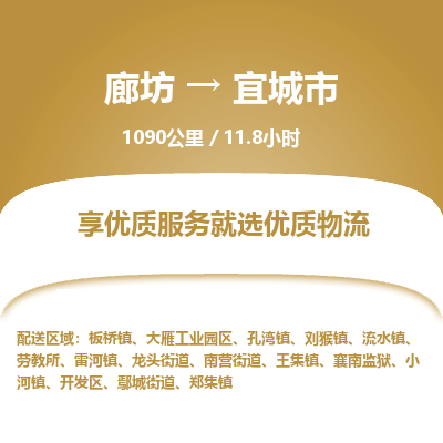 廊坊到宜城市货运公司_廊坊到宜城市物流专线「快运直达」
