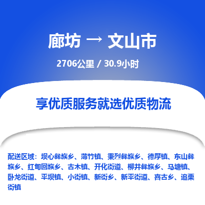 廊坊到文山市货运公司_廊坊到文山市物流专线「全境配送」