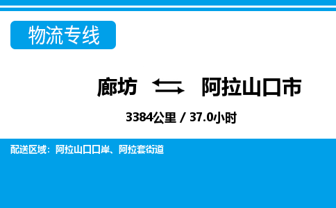 廊坊到阿拉山口市货运公司_廊坊到阿拉山口市物流专线「多久时间」 廊坊到阿拉山口市货运公司_廊坊到阿拉山口市物流专线「多久时间」