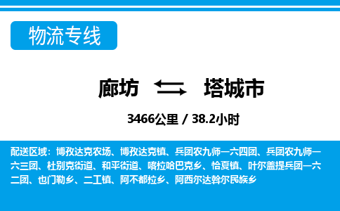 廊坊到塔城市货运公司_廊坊到塔城市物流专线「高效快捷」 廊坊到塔城市货运公司_廊坊到塔城市物流专线「高效快捷」