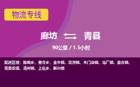 廊坊到青县货运公司_廊坊到青县物流专线「量大价优」