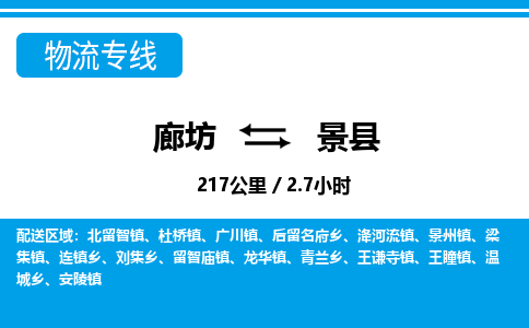 廊坊到景县货运公司_廊坊到景县物流专线「价格实惠」