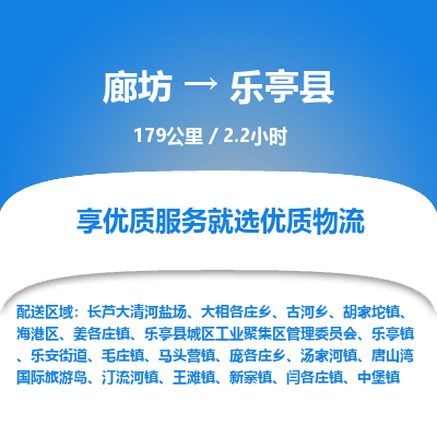 廊坊到乐亭县货运公司_廊坊到乐亭县物流专线「全境派送」 廊坊到乐亭县货运公司_廊坊到乐亭县物流专线「全境派送」