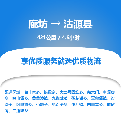 廊坊到沽源县货运公司_廊坊到沽源县物流专线「保证时效」 廊坊到沽源县货运公司_廊坊到沽源县物流专线「保证时效」