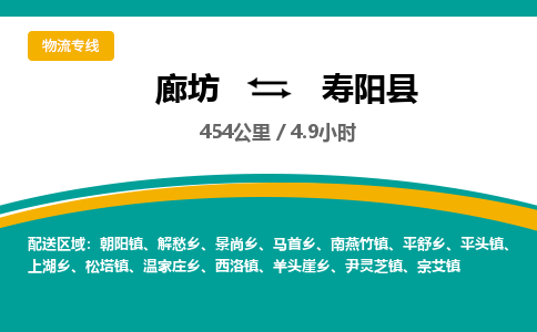 廊坊到寿阳县货运公司_廊坊到寿阳县物流专线「专业可靠」 廊坊到寿阳县货运公司_廊坊到寿阳县物流专线「专业可靠」