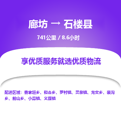 廊坊到石楼县货运公司_廊坊到石楼县物流专线「直达运输」 廊坊到石楼县货运公司_廊坊到石楼县物流专线「直达运输」