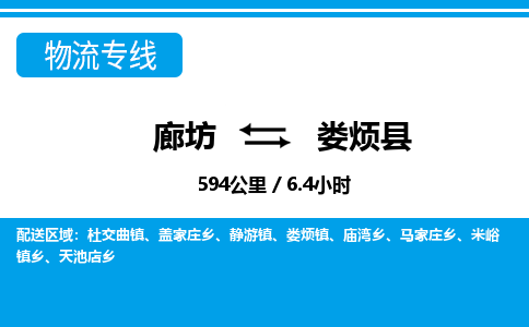 廊坊到娄烦县货运公司_廊坊到娄烦县物流专线「全境配送」 廊坊到娄烦县货运公司_廊坊到娄烦县物流专线「全境配送」