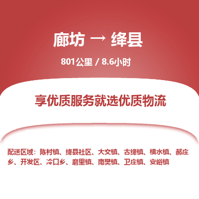 廊坊到绛县货运公司_廊坊到绛县物流专线「量大价优」 廊坊到绛县货运公司_廊坊到绛县物流专线「量大价优」