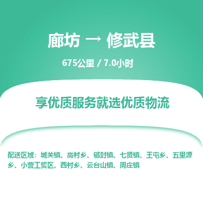 廊坊到修武县货运公司_廊坊到修武县物流专线「快速准时」 廊坊到修武县货运公司_廊坊到修武县物流专线「快速准时」