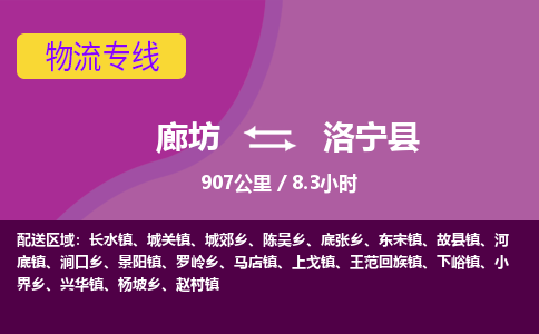 廊坊到洛宁县货运公司_廊坊到洛宁县物流专线「价格优惠」 廊坊到洛宁县货运公司_廊坊到洛宁县物流专线「价格优惠」
