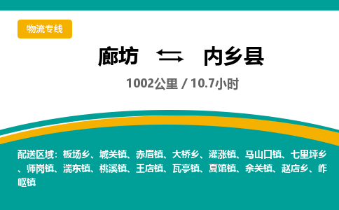 廊坊到内乡县货运公司_廊坊到内乡县物流专线「按时送达」