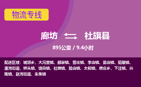 廊坊到社旗县货运公司_廊坊到社旗县物流专线「高效准时」 廊坊到社旗县货运公司_廊坊到社旗县物流专线「高效准时」