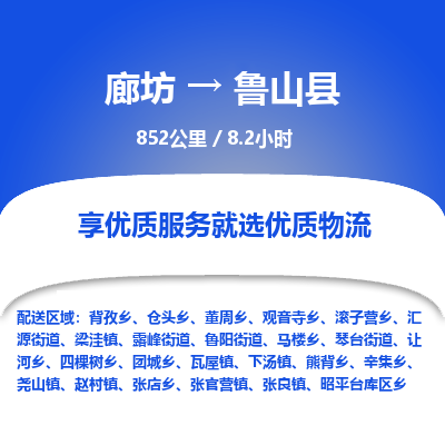 廊坊到鲁山县货运公司_廊坊到鲁山县物流专线「费用价格」 廊坊到鲁山县货运公司_廊坊到鲁山县物流专线「费用价格」