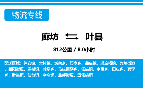 廊坊到叶县货运公司_廊坊到叶县物流专线「怎么收费」 廊坊到叶县货运公司_廊坊到叶县物流专线「怎么收费」