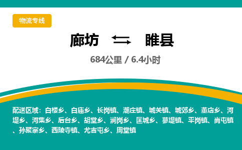 廊坊到睢县货运公司_廊坊到睢县物流专线「价格优惠」