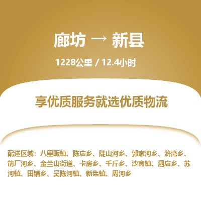 廊坊到新县货运公司_廊坊到新县物流专线「免费取件」