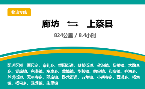廊坊到上蔡县货运公司_廊坊到上蔡县物流专线「保证时效」