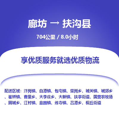 廊坊到扶沟县货运公司_廊坊到扶沟县物流专线「准时达到」 廊坊到扶沟县货运公司_廊坊到扶沟县物流专线「准时达到」